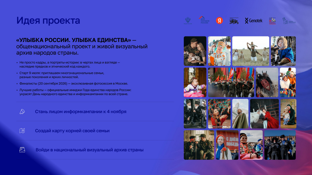PR26_Presentation_Faces_of_Russia-изображения-1.jpg PR26_Presentation_Faces_of_Russia-изображения-1.jpg