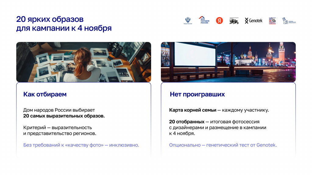 PR26_Presentation_Faces_of_Russia-изображения-7.jpg PR26_Presentation_Faces_of_Russia-изображения-7.jpg