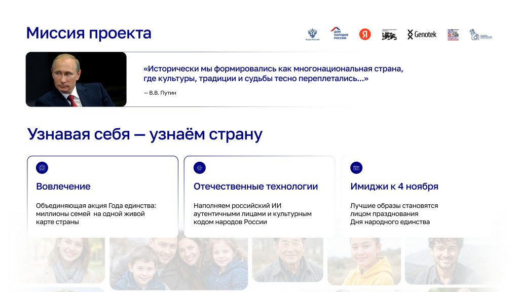 PR26_Presentation_Faces_of_Russia-изображения-2.jpg PR26_Presentation_Faces_of_Russia-изображения-2.jpg