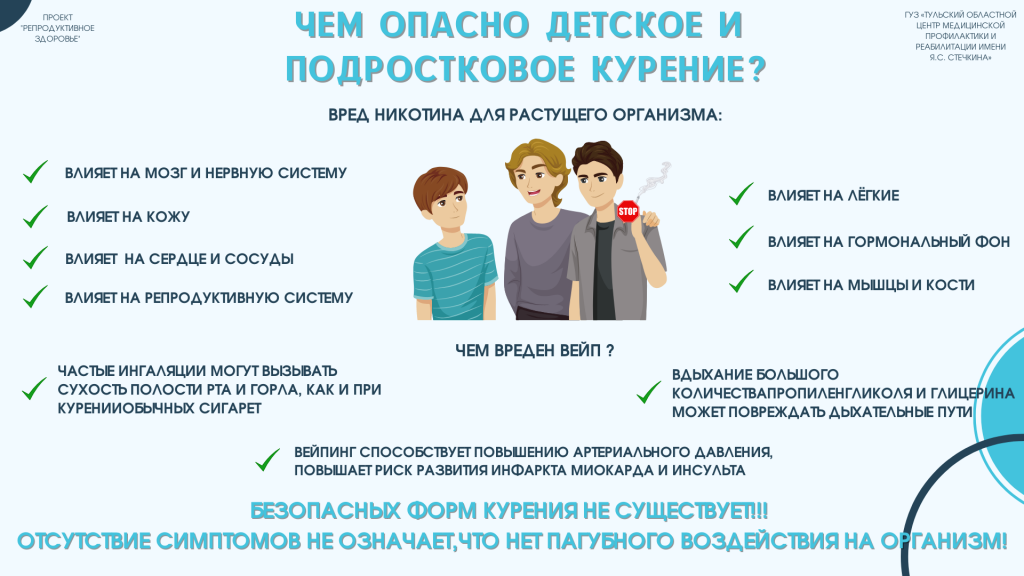 детское и подростковое курение.png детское и подростковое курение.png